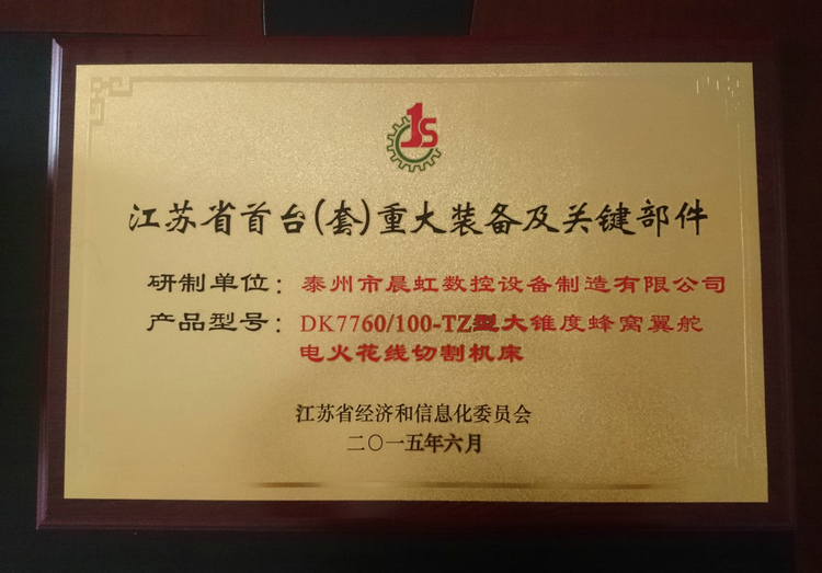 江蘇?。ㄌ祝┲卮笱b備及關鍵部件產(chǎn)品證書