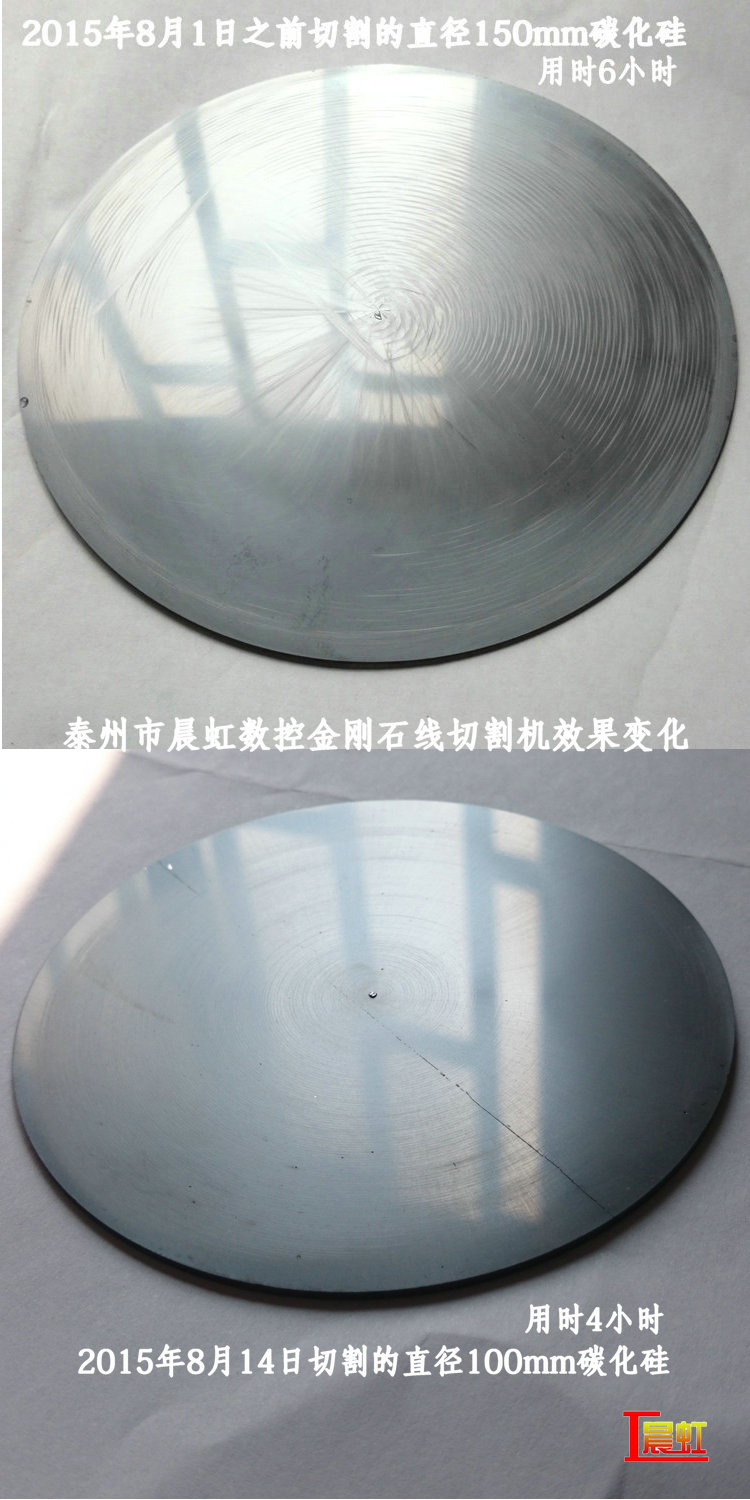 金剛石線切割機(jī)效果前后對比

